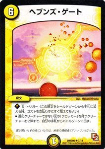 Amazon.co.jp: デュエルマスターズ 【ヘブンズ・ゲート】 DMD06-07-R